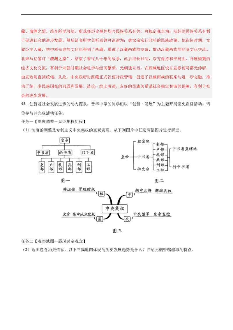 七年级历史下学期期中复习&middot;历史观点论述题专项50练（解析版）_新版初中_最新历史七年级下册_2025秋季新版初中历史课件教案_05.历史7下-试题_专题训练