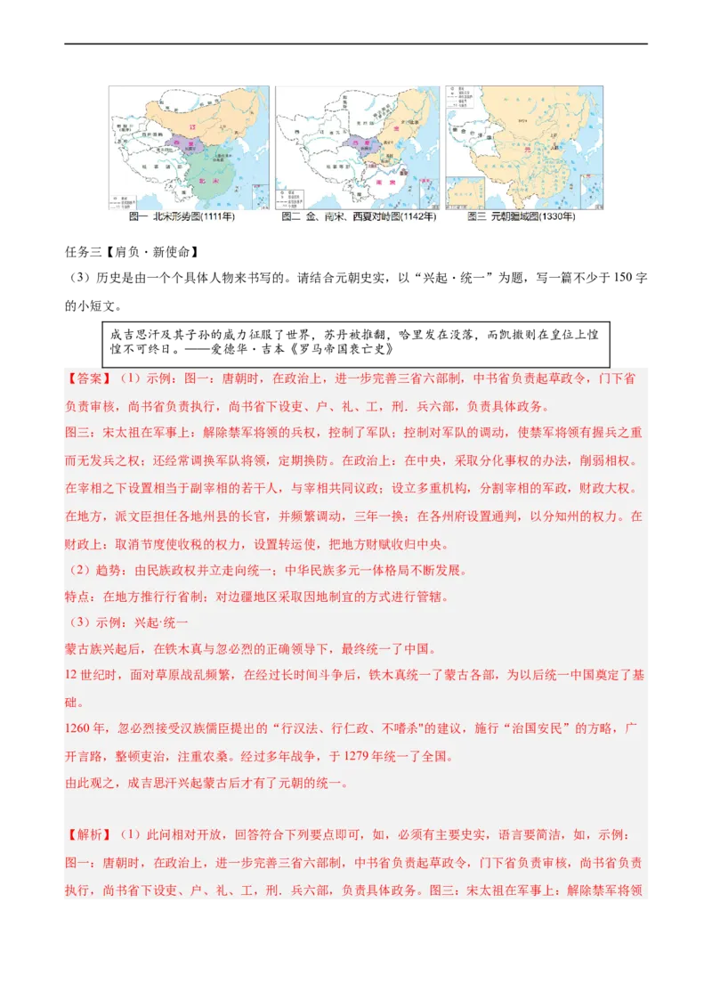 七年级历史下学期期中复习&middot;历史观点论述题专项50练（解析版）_新版初中_最新历史七年级下册_2025秋季新版初中历史课件教案_05.历史7下-试题_专题训练