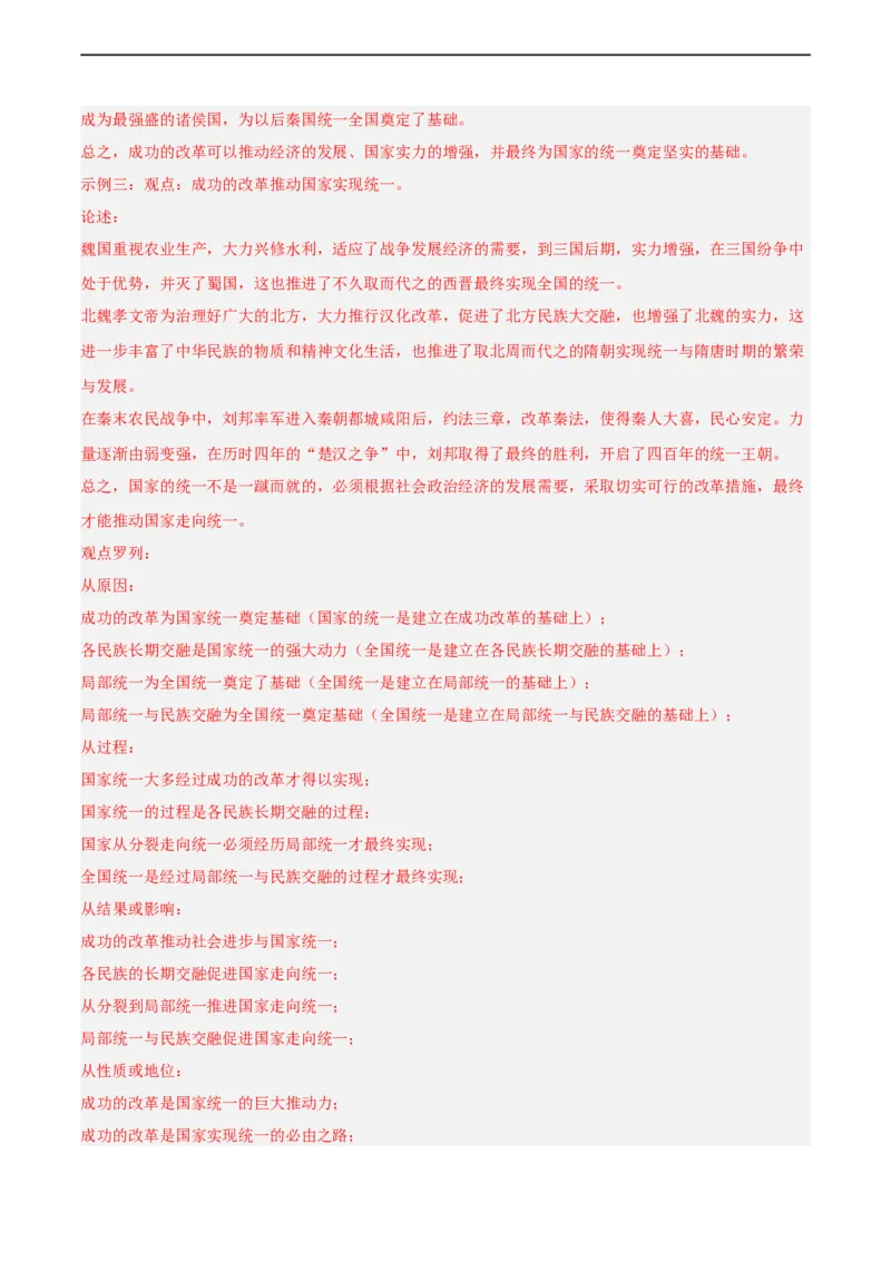 七年级历史下学期期中复习&middot;历史观点论述题专项50练（解析版）_新版初中_最新历史七年级下册_2025秋季新版初中历史课件教案_05.历史7下-试题_专题训练