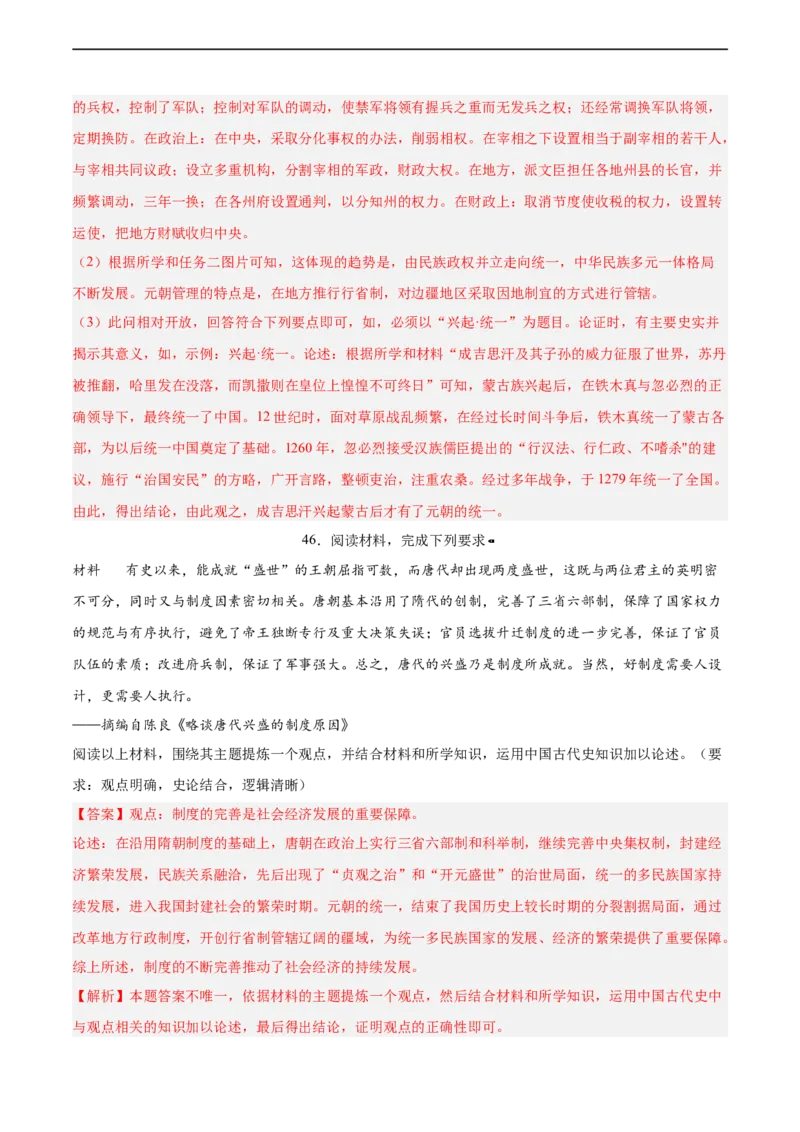 七年级历史下学期期中复习&middot;历史观点论述题专项50练（解析版）_新版初中_最新历史七年级下册_2025秋季新版初中历史课件教案_05.历史7下-试题_专题训练