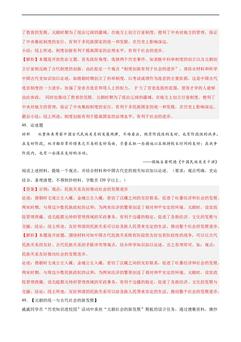 七年级历史下学期期中复习&middot;历史观点论述题专项50练（解析版）_新版初中_最新历史七年级下册_2025秋季新版初中历史课件教案_05.历史7下-试题_专题训练