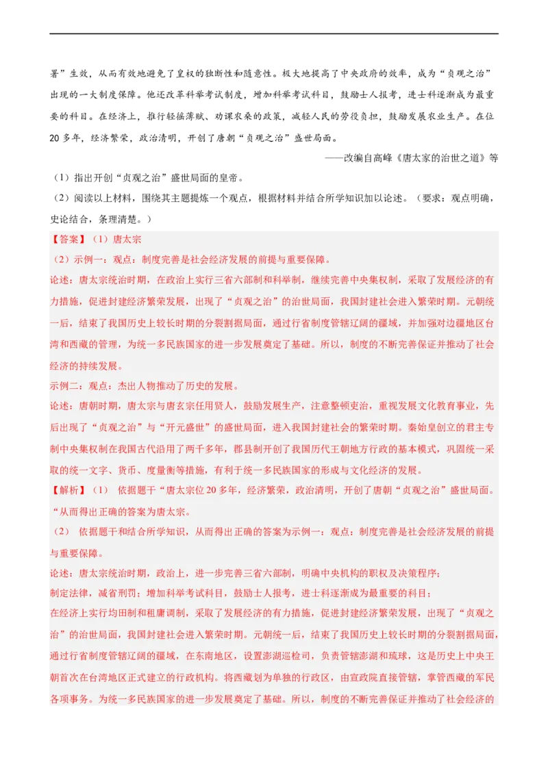 七年级历史下学期期中复习&middot;历史观点论述题专项50练（解析版）_新版初中_最新历史七年级下册_2025秋季新版初中历史课件教案_05.历史7下-试题_专题训练