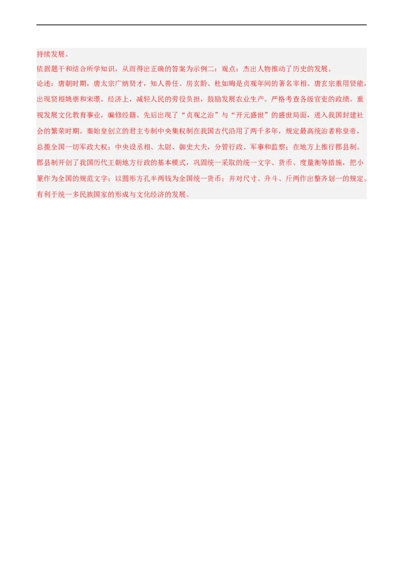 七年级历史下学期期中复习&middot;历史观点论述题专项50练（解析版）_新版初中_最新历史七年级下册_2025秋季新版初中历史课件教案_05.历史7下-试题_专题训练