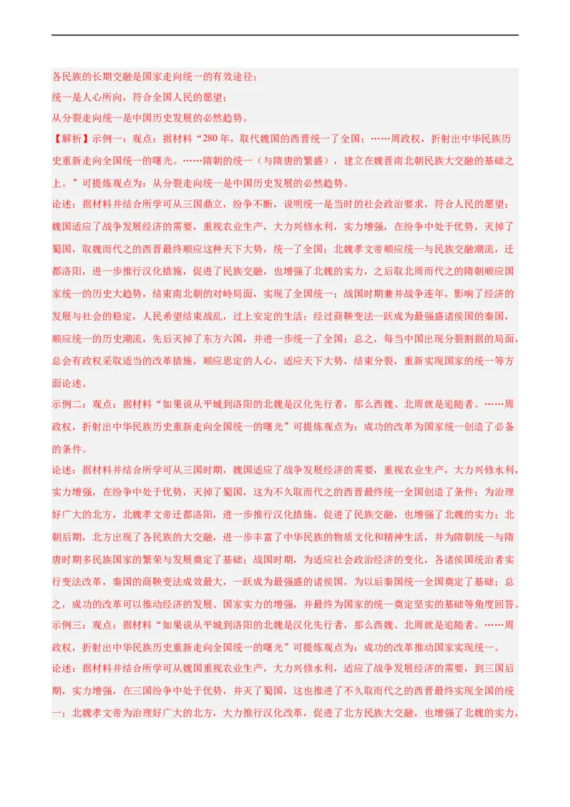七年级历史下学期期中复习&middot;历史观点论述题专项50练（解析版）_新版初中_最新历史七年级下册_2025秋季新版初中历史课件教案_05.历史7下-试题_专题训练