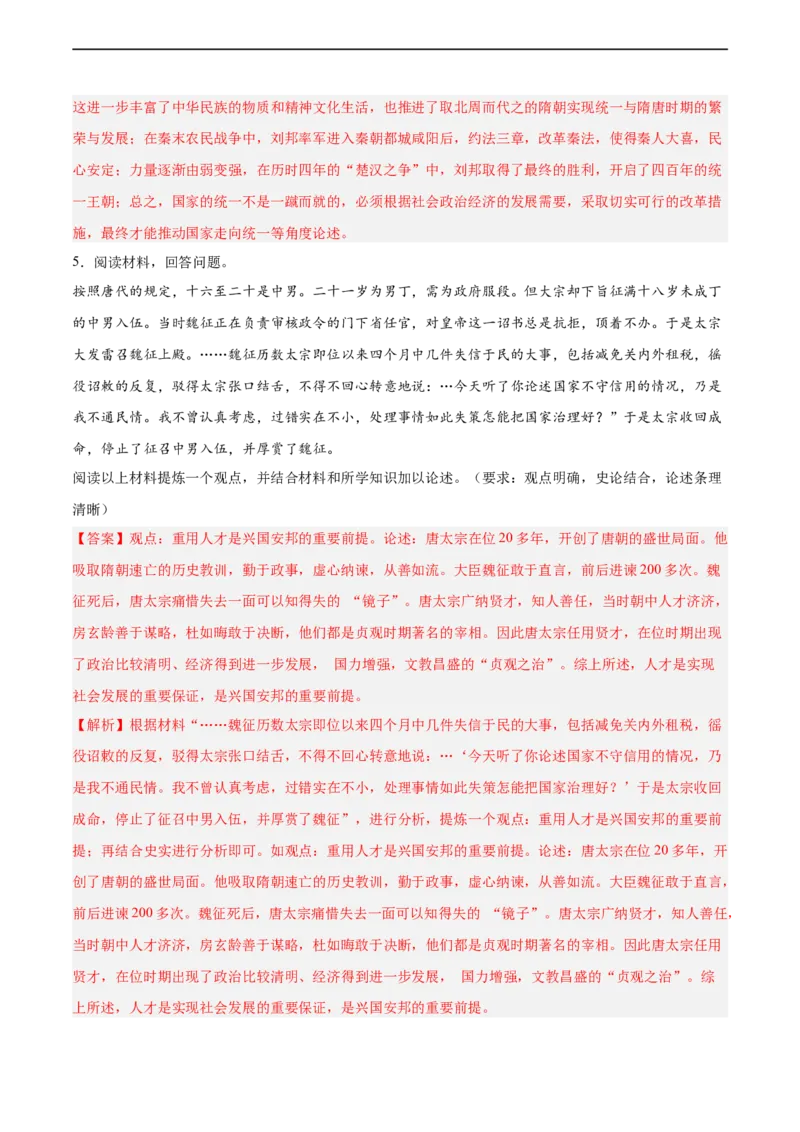 七年级历史下学期期中复习&middot;历史观点论述题专项50练（解析版）_新版初中_最新历史七年级下册_2025秋季新版初中历史课件教案_05.历史7下-试题_专题训练