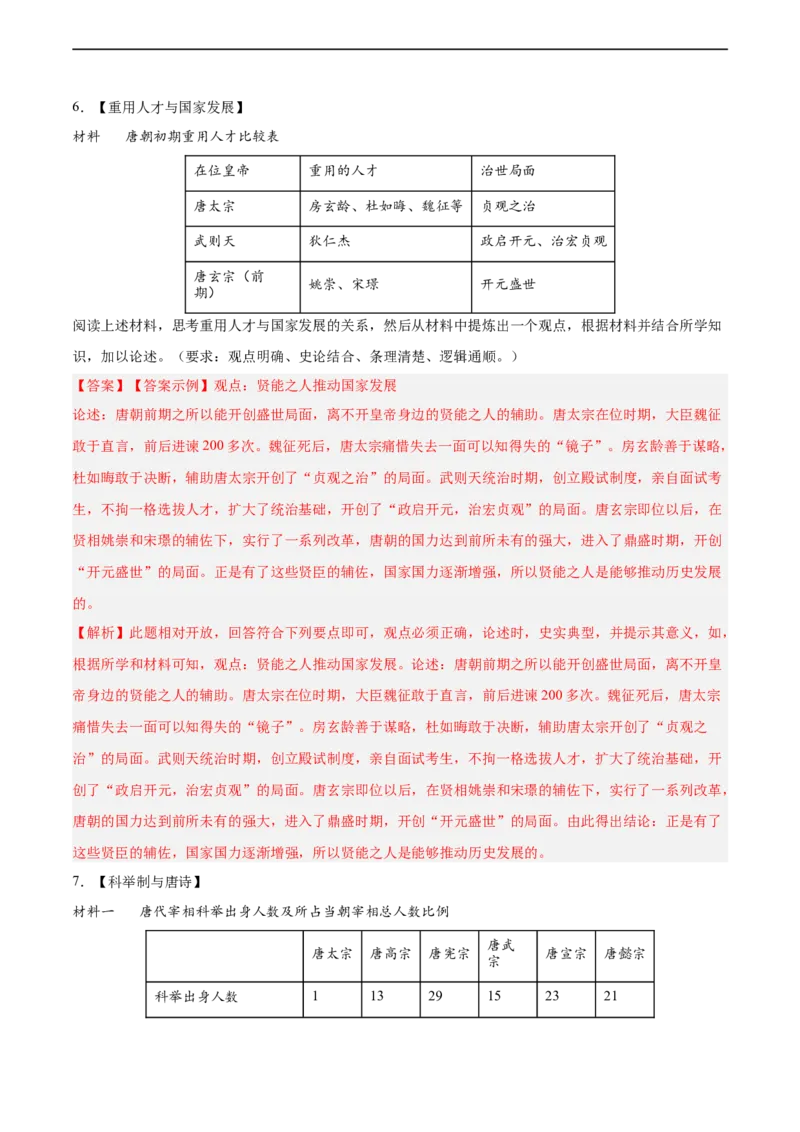 七年级历史下学期期中复习&middot;历史观点论述题专项50练（解析版）_新版初中_最新历史七年级下册_2025秋季新版初中历史课件教案_05.历史7下-试题_专题训练