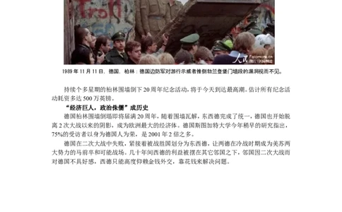 德国几年柏林墙倒塌20周年_初中_人教版初中历史新九下_1.课件ppt+教案等资源（多套）_第1套：课件ppt_第五单元_辅教资料