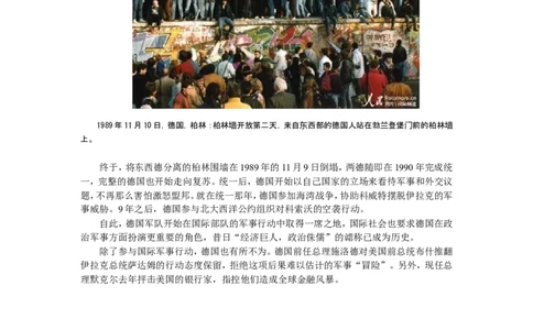 德国几年柏林墙倒塌20周年_初中_人教版初中历史新九下_1.课件ppt+教案等资源（多套）_第1套：课件ppt_第五单元_辅教资料