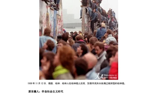 德国几年柏林墙倒塌20周年_初中_人教版初中历史新九下_1.课件ppt+教案等资源（多套）_第1套：课件ppt_第五单元_辅教资料