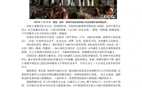 德国几年柏林墙倒塌20周年_初中_人教版初中历史新九下_1.课件ppt+教案等资源（多套）_第1套：课件ppt_第五单元_辅教资料