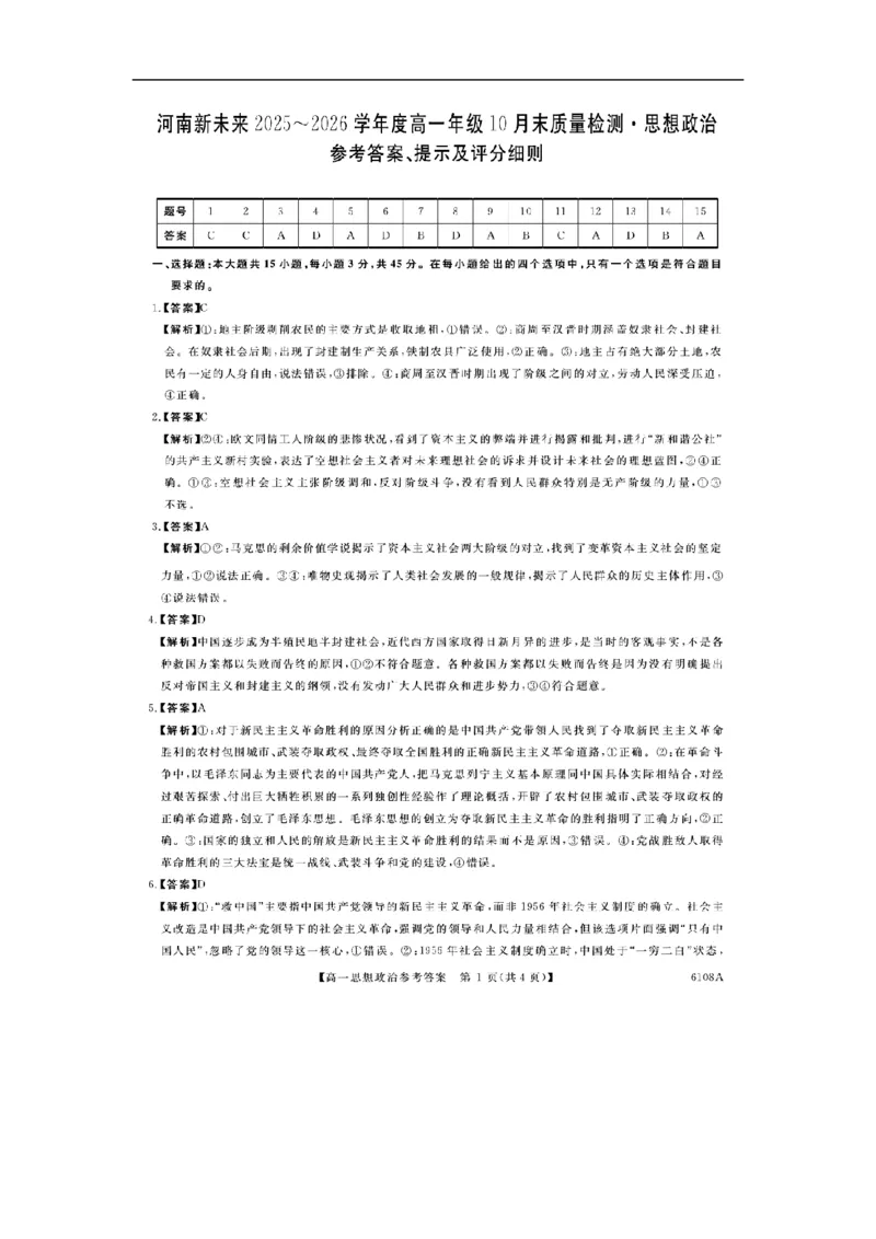 河南新未来高一政治答案202510_2025年10月高一试卷_251031河南省新未来大联考2025-2026学年高一上学期10月末质量检测（全）