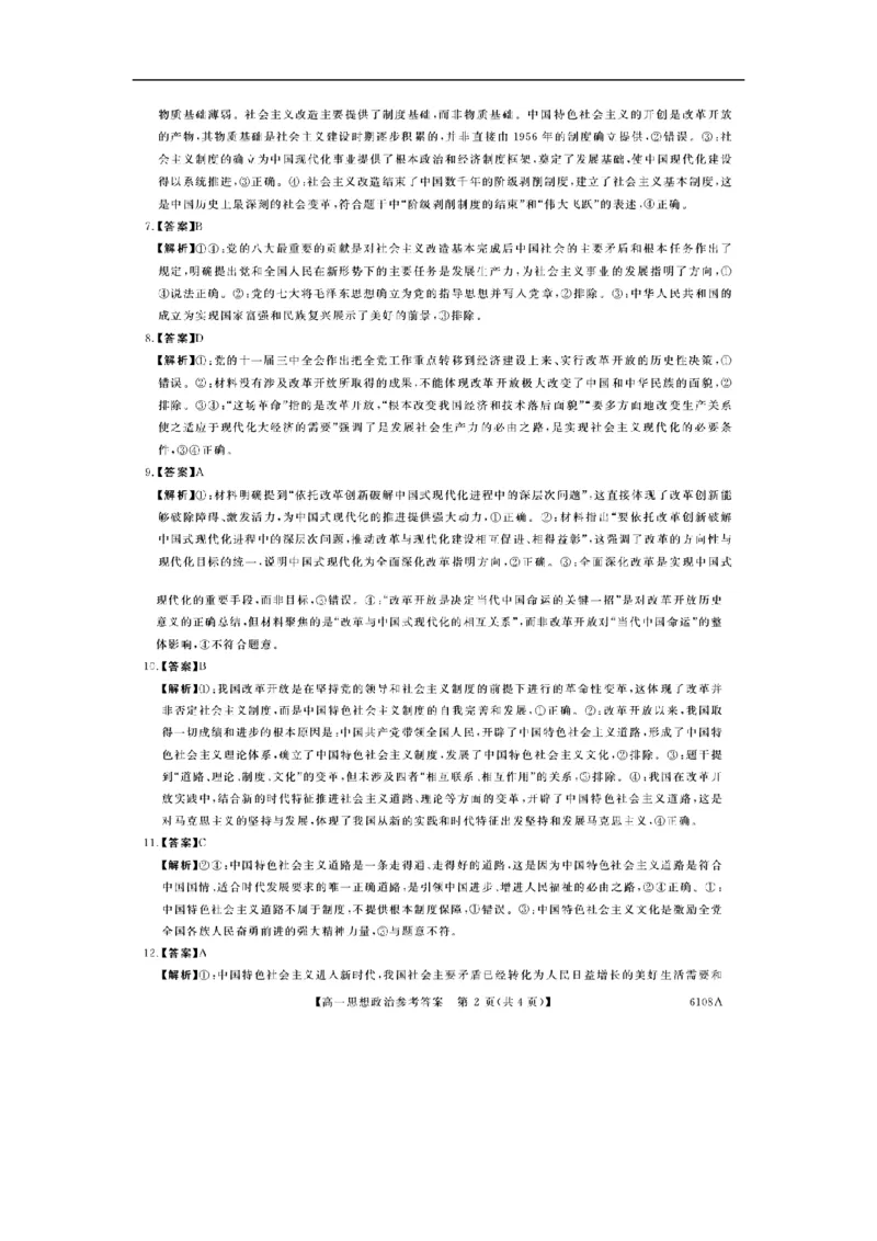 河南新未来高一政治答案202510_2025年10月高一试卷_251031河南省新未来大联考2025-2026学年高一上学期10月末质量检测（全）