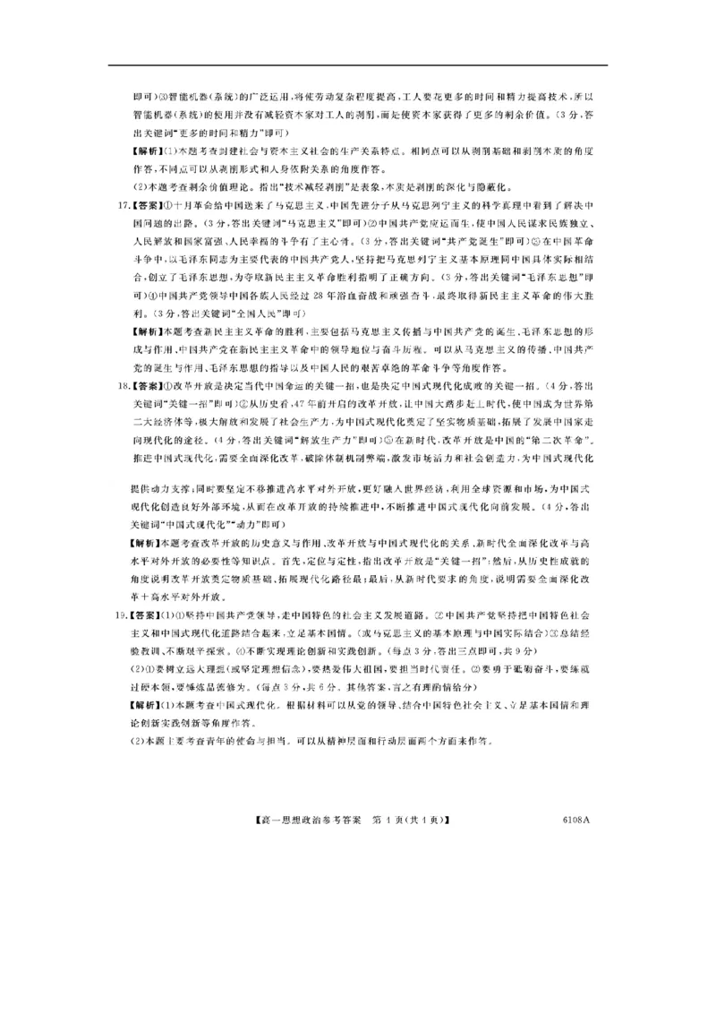 河南新未来高一政治答案202510_2025年10月高一试卷_251031河南省新未来大联考2025-2026学年高一上学期10月末质量检测（全）