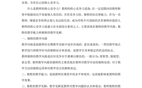 《教师教育智慧的修炼》（欧阳明）读书笔记_新版初中_最新历史九年级上册_14赠送综合9上历史_教育指南（学生、家长、教师）_教师启示
