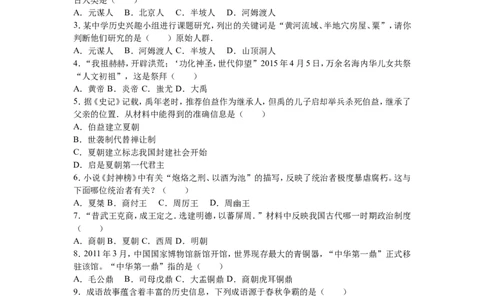 江西省南昌市初中教育集团化联盟七年级（上）期中历史试卷（解析版）_初中_人教版初中历史新七上_4.单元测+期中期末试题_全册期中测试卷