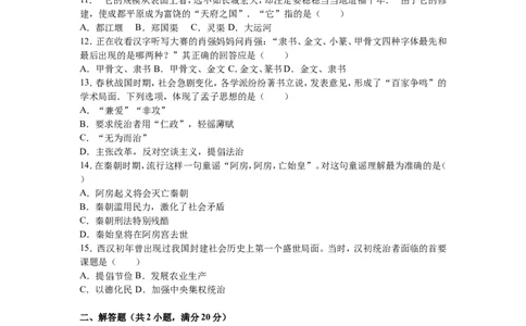 江西省南昌市初中教育集团化联盟七年级（上）期中历史试卷（解析版）_初中_人教版初中历史新七上_4.单元测+期中期末试题_全册期中测试卷