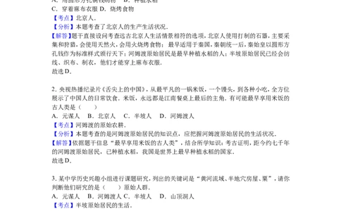 江西省南昌市初中教育集团化联盟七年级（上）期中历史试卷（解析版）_初中_人教版初中历史新七上_4.单元测+期中期末试题_全册期中测试卷