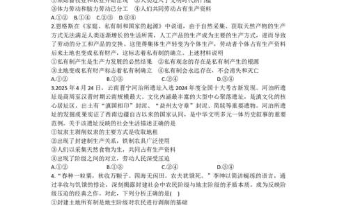 河南省许昌市禹州市第三高级中学2025-2026学年高一上学期9月月考政治试题（含答案）_2025年10月高一试卷_251005河南省许昌市禹州市第三高级中学2025-2026学年高一上学期9月月考