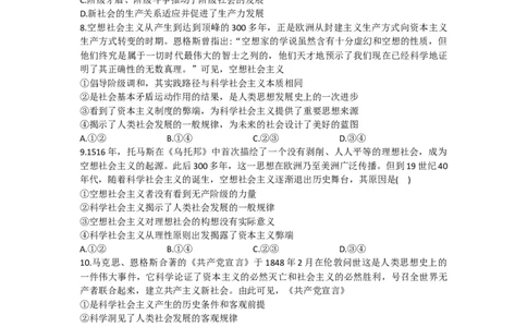 河南省许昌市禹州市第三高级中学2025-2026学年高一上学期9月月考政治试题（含答案）_2025年10月高一试卷_251005河南省许昌市禹州市第三高级中学2025-2026学年高一上学期9月月考