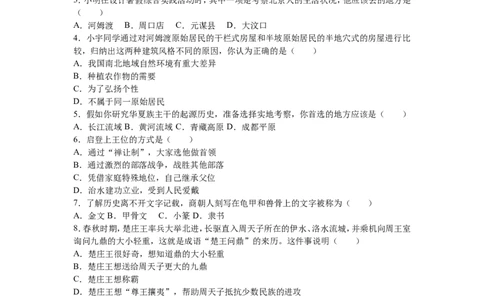 江西省宜春三中七年级（上）期中历史试卷（解析版）_初中_人教版初中历史新七上_4.单元测+期中期末试题_全册期中测试卷