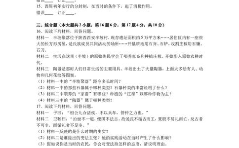 江西省宜春三中七年级（上）期中历史试卷（解析版）_初中_人教版初中历史新七上_4.单元测+期中期末试题_全册期中测试卷