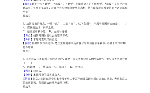 江西省宜春三中七年级（上）期中历史试卷（解析版）_初中_人教版初中历史新七上_4.单元测+期中期末试题_全册期中测试卷