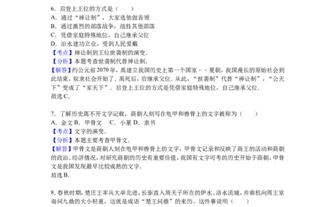江西省宜春三中七年级（上）期中历史试卷（解析版）_初中_人教版初中历史新七上_4.单元测+期中期末试题_全册期中测试卷