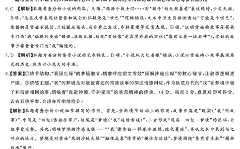 河南省郑州市湘豫联考2025-2026学年高一上学期12月阶段性质量检测语文试题答案_2025年12月高一试卷_251219湘豫名校联考2025-2026学年高一(上)12月阶段性质量检测（全）