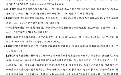 河南省郑州市湘豫联考2025-2026学年高一上学期12月阶段性质量检测语文试题答案_2025年12月高一试卷_251219湘豫名校联考2025-2026学年高一(上)12月阶段性质量检测（全）