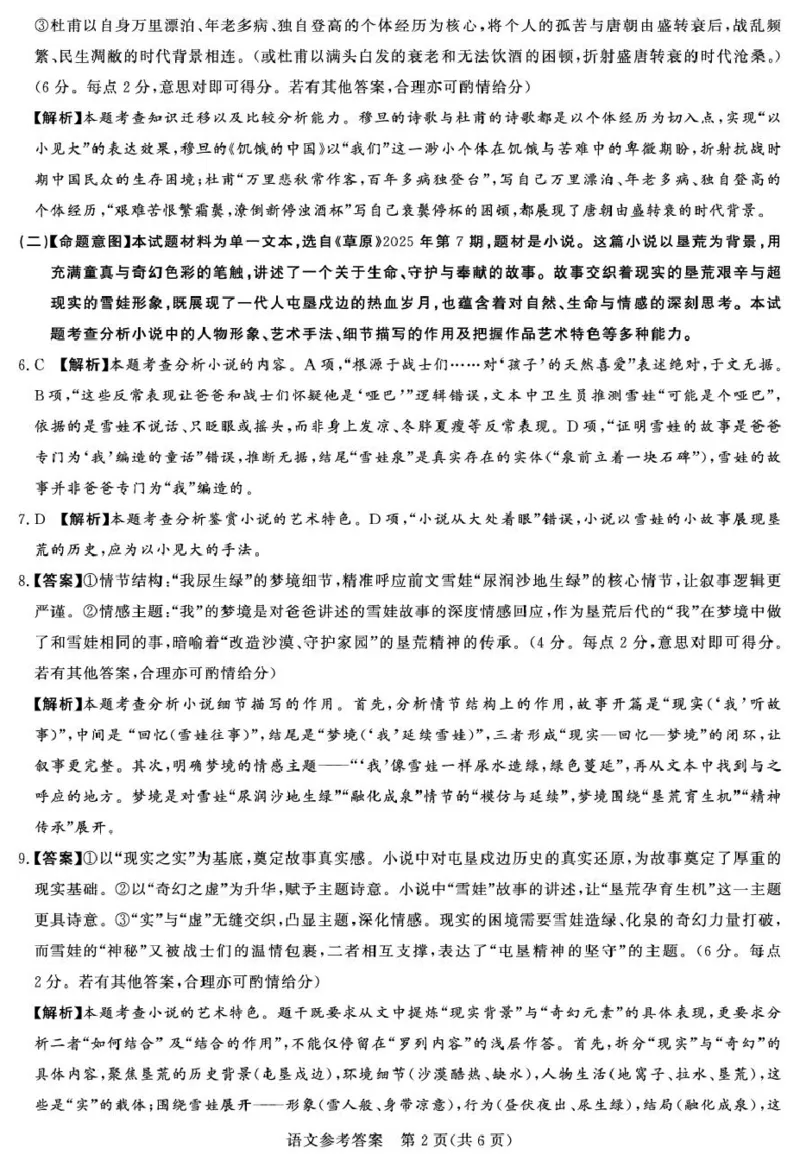 河南省郑州市湘豫联考2025-2026学年高一上学期12月阶段性质量检测语文试题答案_2025年12月高一试卷_251219湘豫名校联考2025-2026学年高一(上)12月阶段性质量检测（全）