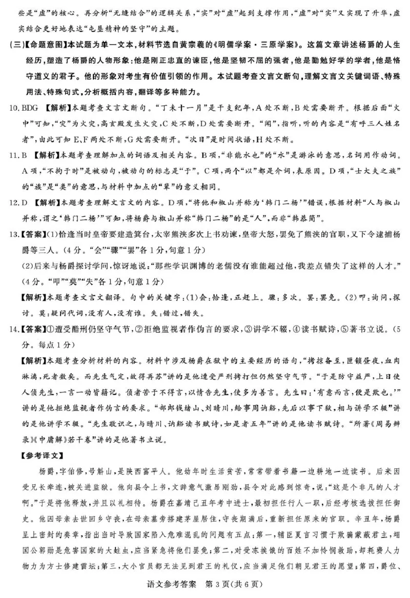 河南省郑州市湘豫联考2025-2026学年高一上学期12月阶段性质量检测语文试题答案_2025年12月高一试卷_251219湘豫名校联考2025-2026学年高一(上)12月阶段性质量检测（全）