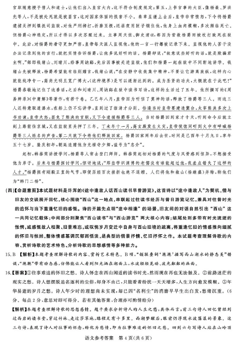河南省郑州市湘豫联考2025-2026学年高一上学期12月阶段性质量检测语文试题答案_2025年12月高一试卷_251219湘豫名校联考2025-2026学年高一(上)12月阶段性质量检测（全）