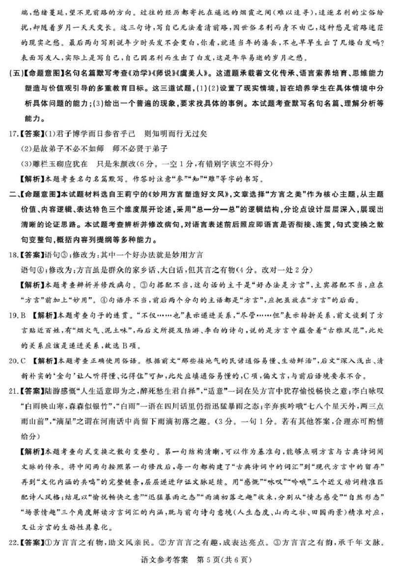 河南省郑州市湘豫联考2025-2026学年高一上学期12月阶段性质量检测语文试题答案_2025年12月高一试卷_251219湘豫名校联考2025-2026学年高一(上)12月阶段性质量检测（全）