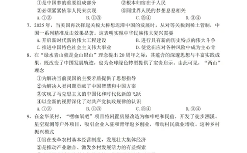 浙江省丽水市2025-2026学年上学期高一期末教学质量监控思想政治试题卷（PDF版，含答案）_2026年02月高一试卷_260219浙江省丽水市2025-2026学年上学期高一期末教学质量监控（全）