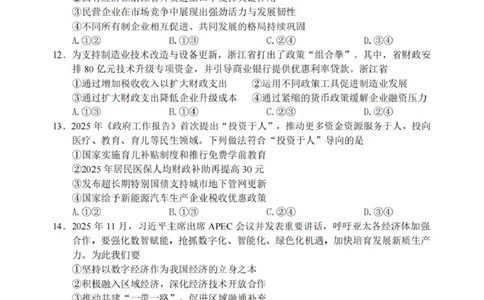 浙江省丽水市2025-2026学年上学期高一期末教学质量监控思想政治试题卷（PDF版，含答案）_2026年02月高一试卷_260219浙江省丽水市2025-2026学年上学期高一期末教学质量监控（全）