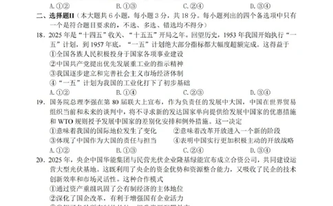 浙江省丽水市2025-2026学年上学期高一期末教学质量监控思想政治试题卷（PDF版，含答案）_2026年02月高一试卷_260219浙江省丽水市2025-2026学年上学期高一期末教学质量监控（全）