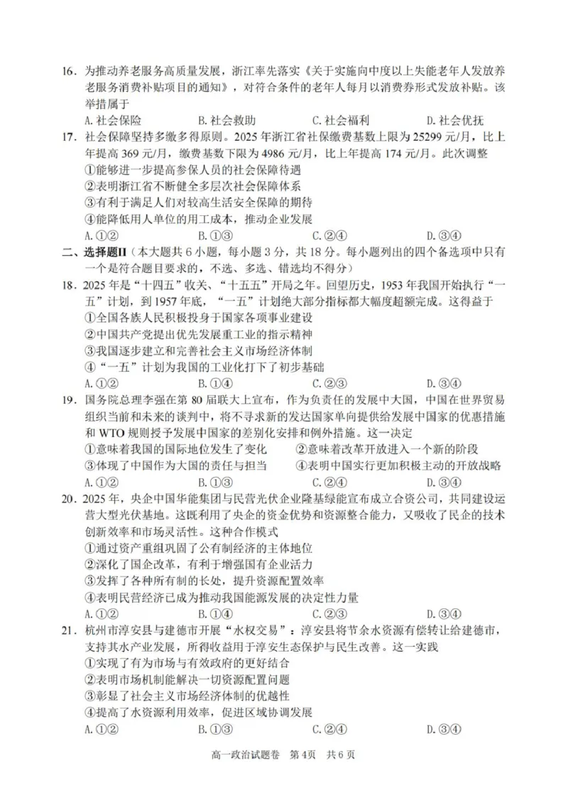 浙江省丽水市2025-2026学年上学期高一期末教学质量监控思想政治试题卷（PDF版，含答案）_2026年02月高一试卷_260219浙江省丽水市2025-2026学年上学期高一期末教学质量监控（全）