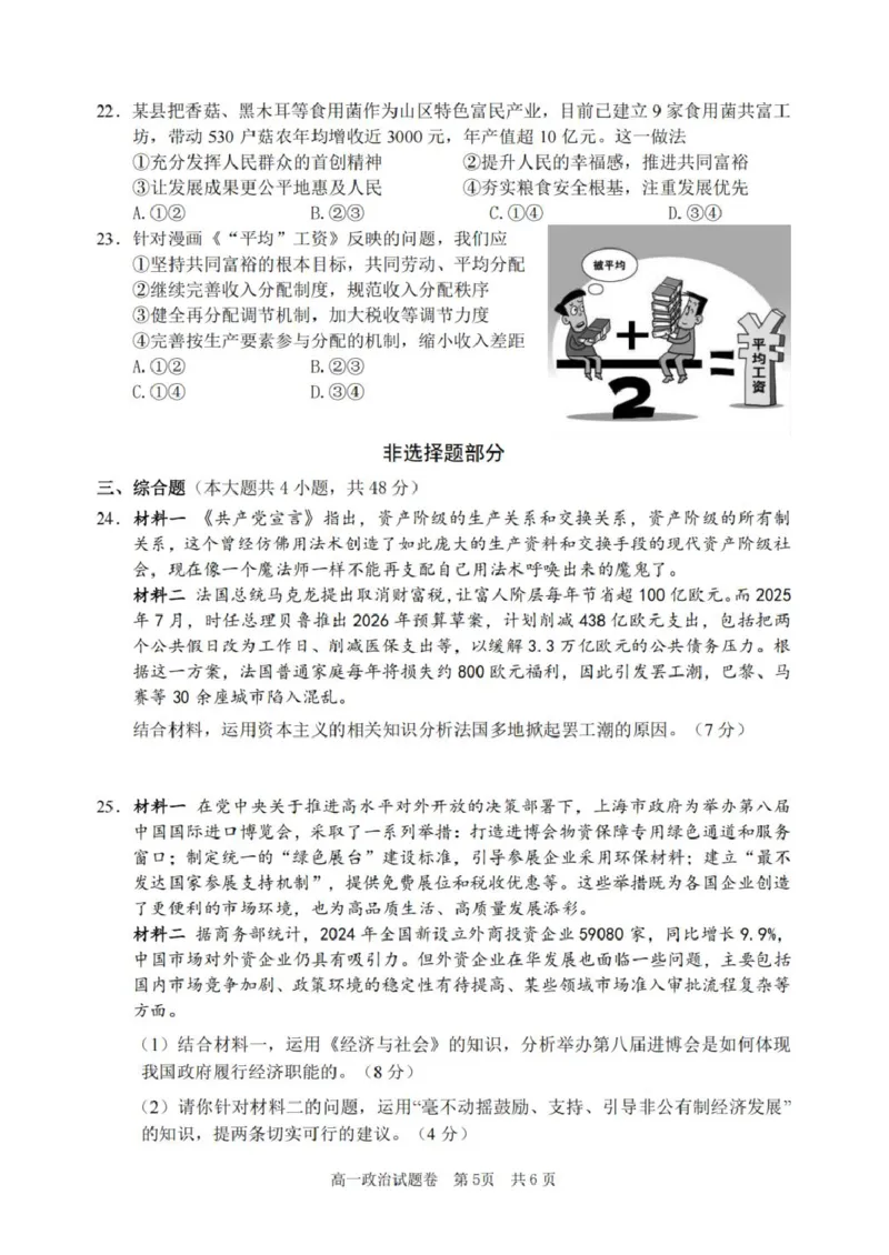 浙江省丽水市2025-2026学年上学期高一期末教学质量监控思想政治试题卷（PDF版，含答案）_2026年02月高一试卷_260219浙江省丽水市2025-2026学年上学期高一期末教学质量监控（全）