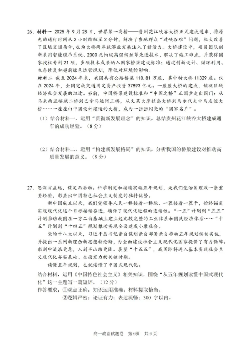 浙江省丽水市2025-2026学年上学期高一期末教学质量监控思想政治试题卷（PDF版，含答案）_2026年02月高一试卷_260219浙江省丽水市2025-2026学年上学期高一期末教学质量监控（全）