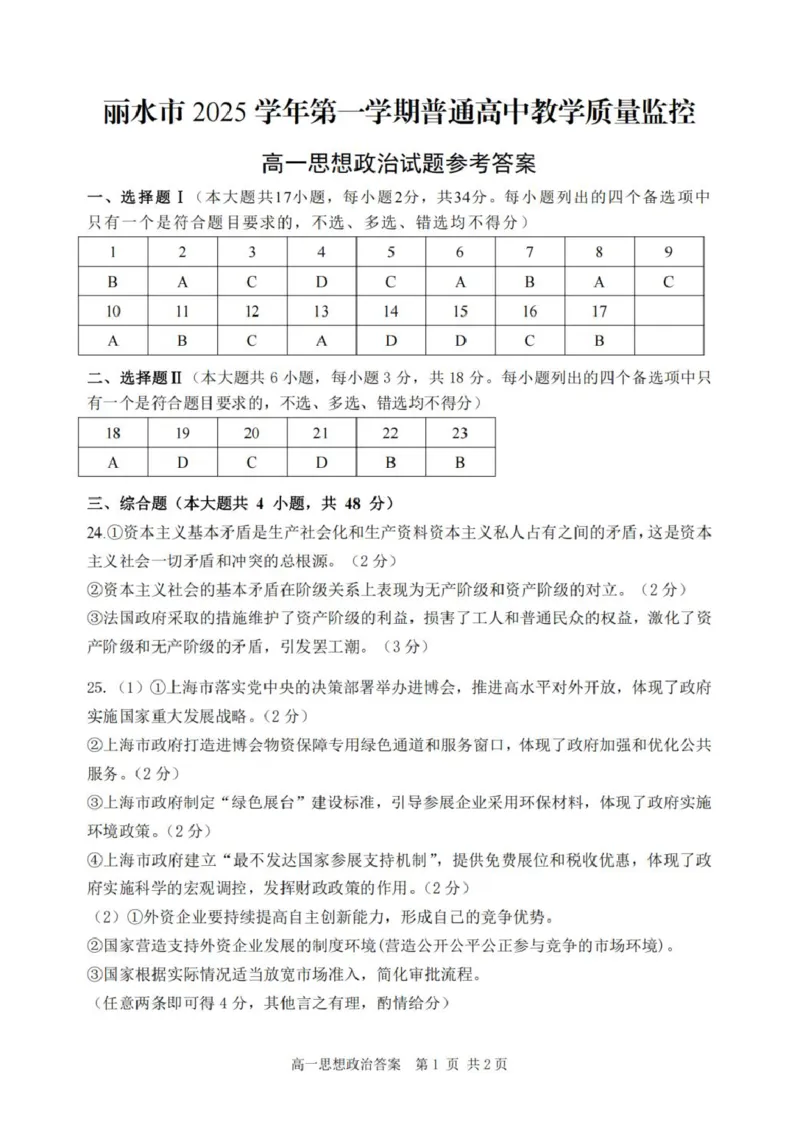 浙江省丽水市2025-2026学年上学期高一期末教学质量监控思想政治试题卷（PDF版，含答案）_2026年02月高一试卷_260219浙江省丽水市2025-2026学年上学期高一期末教学质量监控（全）