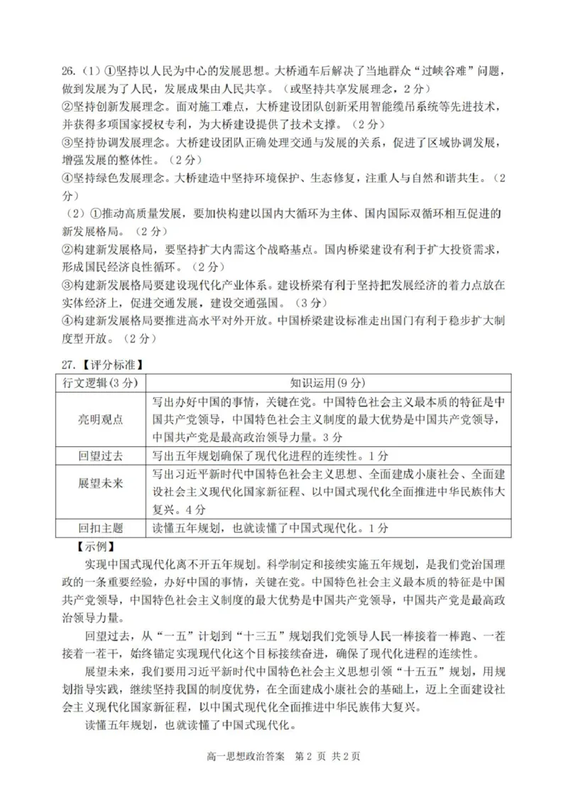 浙江省丽水市2025-2026学年上学期高一期末教学质量监控思想政治试题卷（PDF版，含答案）_2026年02月高一试卷_260219浙江省丽水市2025-2026学年上学期高一期末教学质量监控（全）