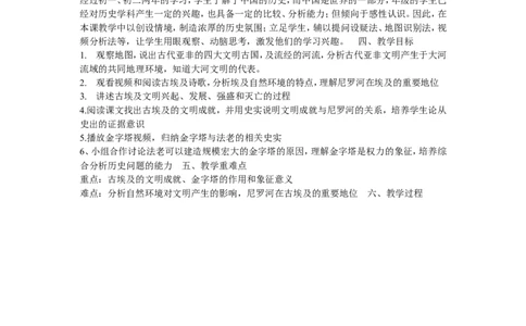 《第1课古代埃及》广东省杨惠英老师_新版初中_9上历史公开课_第一单元古代亚非文明_第1课古代埃及_《第1课古代埃及》广东省杨惠英老师