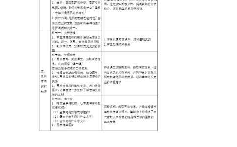 《第1课古代埃及》广东省杨惠英老师_新版初中_9上历史公开课_第一单元古代亚非文明_第1课古代埃及_《第1课古代埃及》广东省杨惠英老师