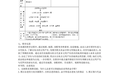《第1课古代埃及》广东省杨惠英老师_新版初中_9上历史公开课_第一单元古代亚非文明_第1课古代埃及_《第1课古代埃及》广东省杨惠英老师
