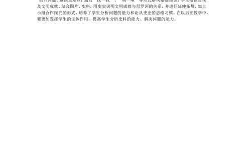 《第1课古代埃及》广东省杨惠英老师_新版初中_9上历史公开课_第一单元古代亚非文明_第1课古代埃及_《第1课古代埃及》广东省杨惠英老师