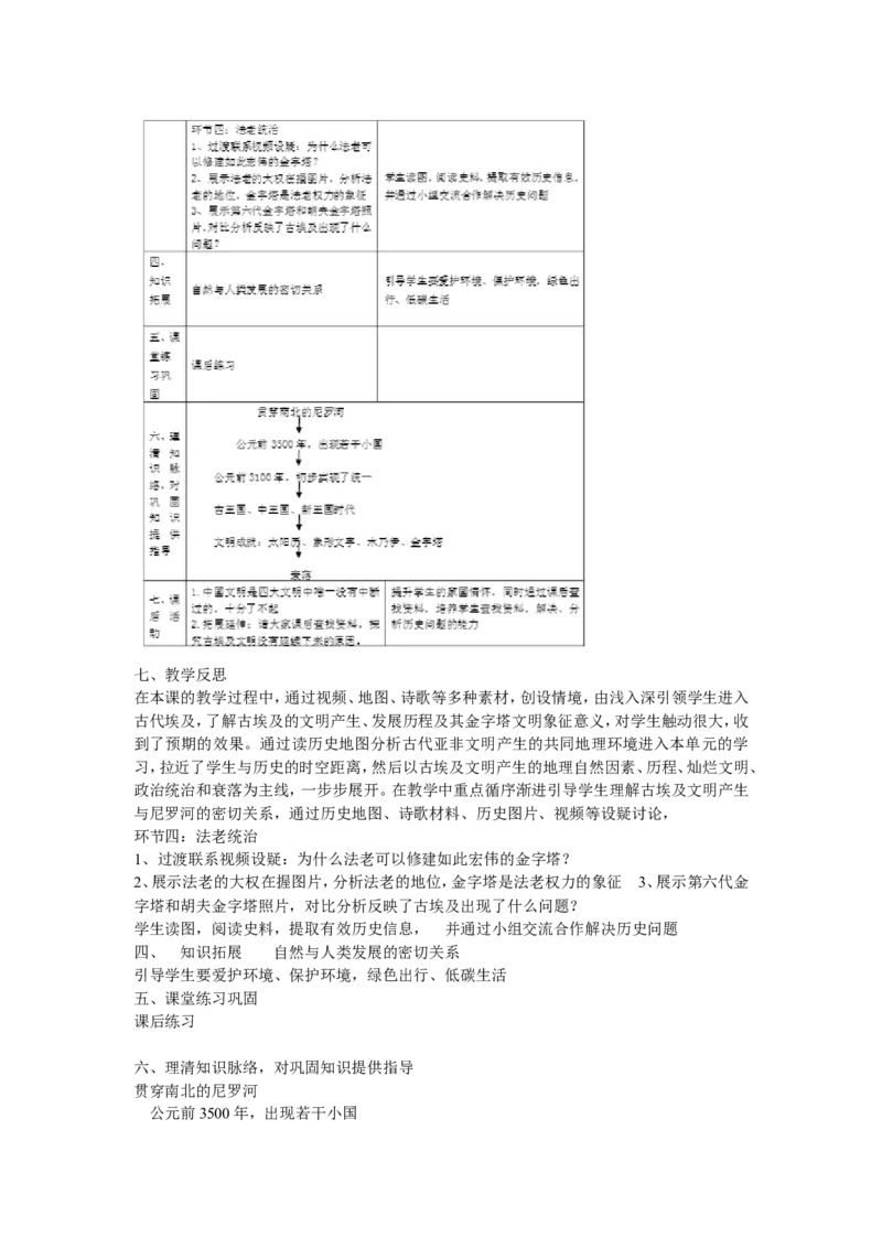 《第1课古代埃及》广东省杨惠英老师_新版初中_9上历史公开课_第一单元古代亚非文明_第1课古代埃及_《第1课古代埃及》广东省杨惠英老师