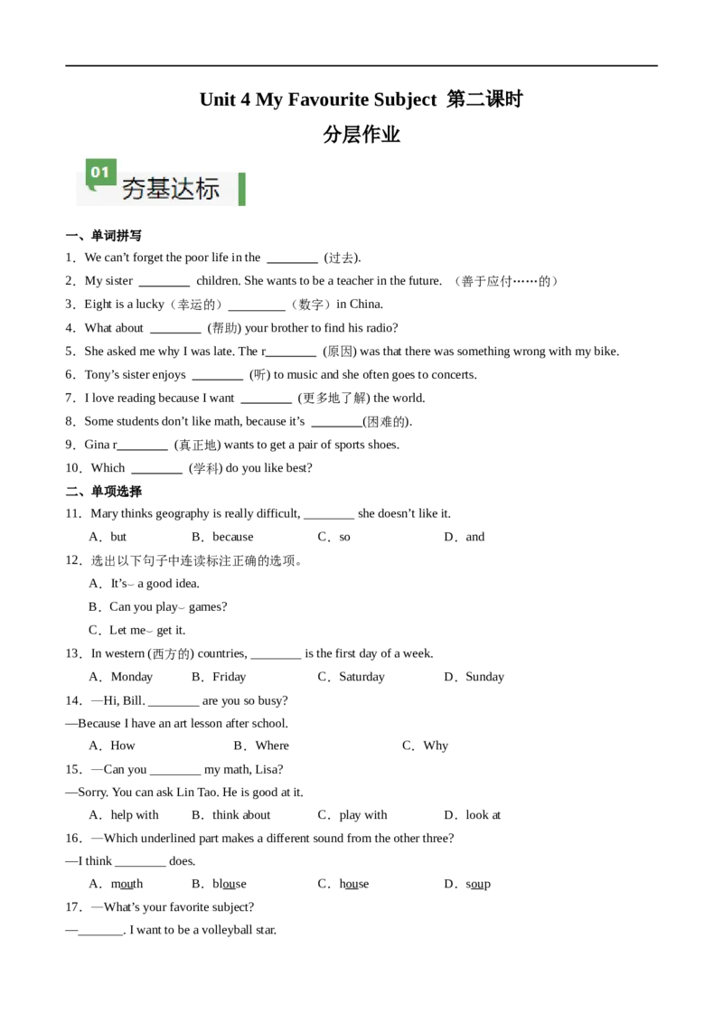 Unit4课时2SectionA（2a-2f）（原卷版）_最新人教版英语七年级上册_12025人教新版英语视频七上_赠送同步练习_Unit4课时2SectionA（2a-2f）（人教版2024）