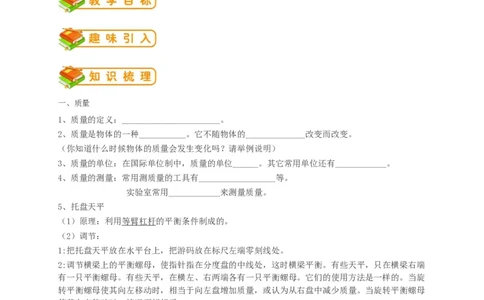 初中物理同步讲义8年级第17讲：质量密度单元综合训练（学生版）_初物_人教版初中物理初二三同步讲义习题练习八九年级电子资料word素材_20250116_181533_最新人教版初中物理初二上册