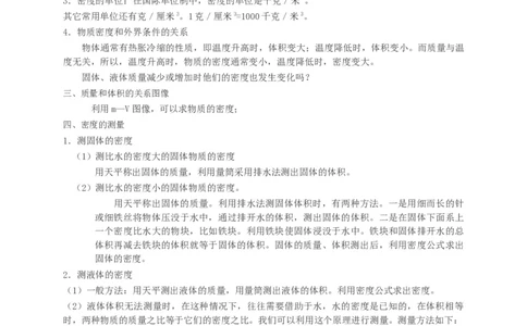 初中物理同步讲义8年级第17讲：质量密度单元综合训练（学生版）_初物_人教版初中物理初二三同步讲义习题练习八九年级电子资料word素材_20250116_181533_最新人教版初中物理初二上册