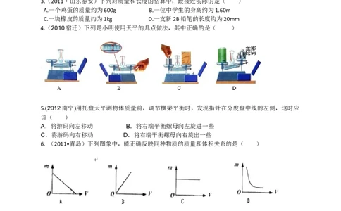 初中物理同步讲义8年级第17讲：质量密度单元综合训练（学生版）_初物_人教版初中物理初二三同步讲义习题练习八九年级电子资料word素材_20250116_181533_最新人教版初中物理初二上册